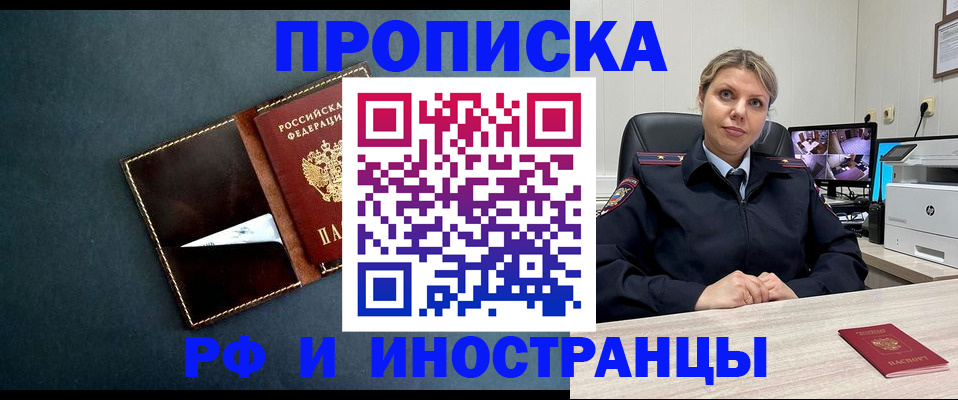 купить прописку в Удомле